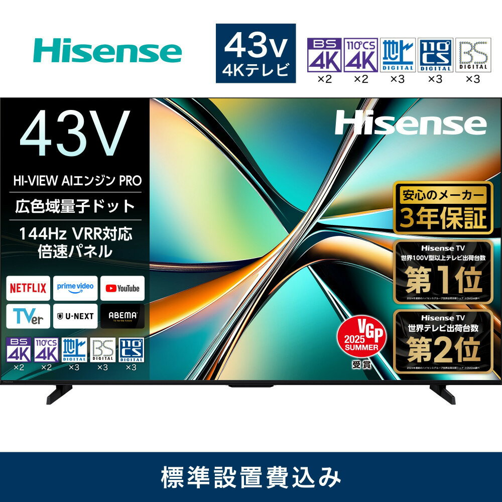 Hisense ハイセンス 3年保証[設置費込み]43V型 43U6R 4K 量子ドット 2.1ch ダブル録画 チューナー内蔵 ゲームモード Pro ネット動画 YouTube Netflix スマート 2画面 Alexa対応 AirPlay2 液晶 テレビ TV 2025年モデル 壁掛け 人気 おすすめ 家電 送料無料