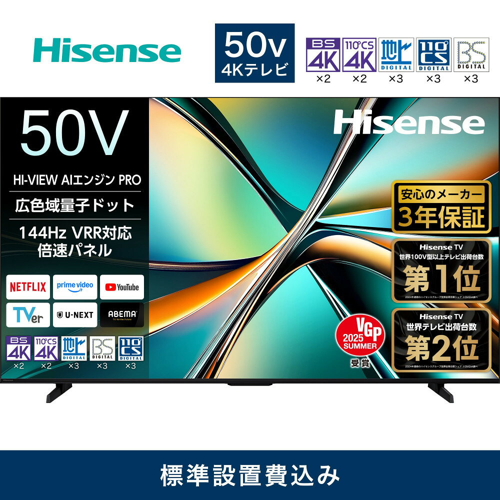 Hisense ハイセンス 3年保証[設置費込み]50V型 50U6R 4K 量子ドット 2.1ch ダブル録画 チューナー内蔵 ゲームモード Pro ネット動画 YouTube Netflix スマート 2画面 Alexa対応 AirPlay2 液晶 テレビ TV 2025年モデル 壁掛け 人気 おすすめ 家電 送料無料