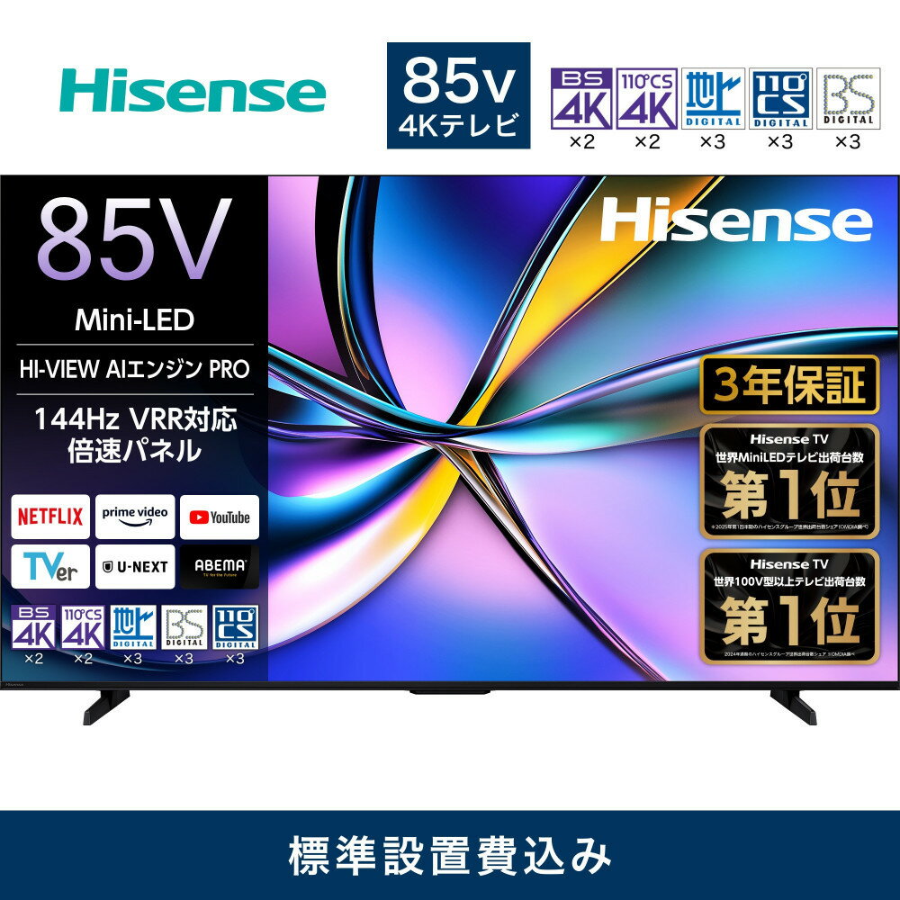 【ふるさと納税】Hisense ハイセンス 3年保証【設置費込み 】85V型 85U7R 4K Mini LED 量子ドット 2.1ch ダブル録画 チューナー内蔵 ゲームモード Pro ネット動画 YouTube Netflix スマート 2画面 Alexa対応 AirPlay2 液晶 テレビ TV 2025年モデル