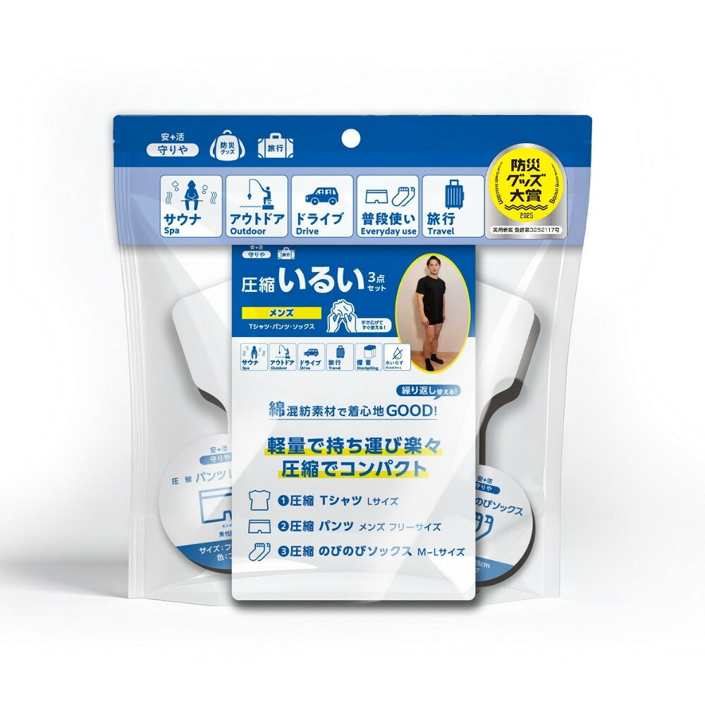 圧縮いるい&タオル&オーラルケアセット(メンズ) | 防災 防災グッズ 人気 おすすめ 送料無料