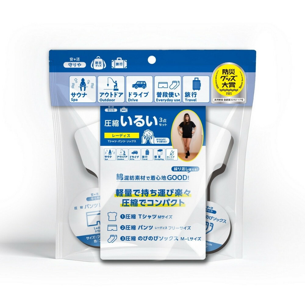 圧縮いるい&タオル&オーラルケアセット(レディース) | 防災 防災グッズ 人気 おすすめ 送料無料