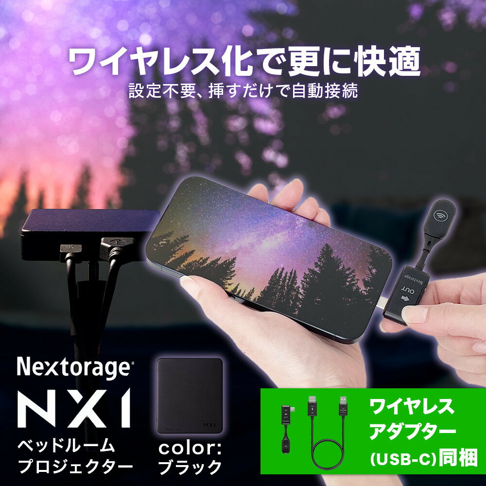 【ふるさと納税】ベッドルームプロジェクターNX1　ブラック ワイヤレスアダプター（USB-C）セット ...