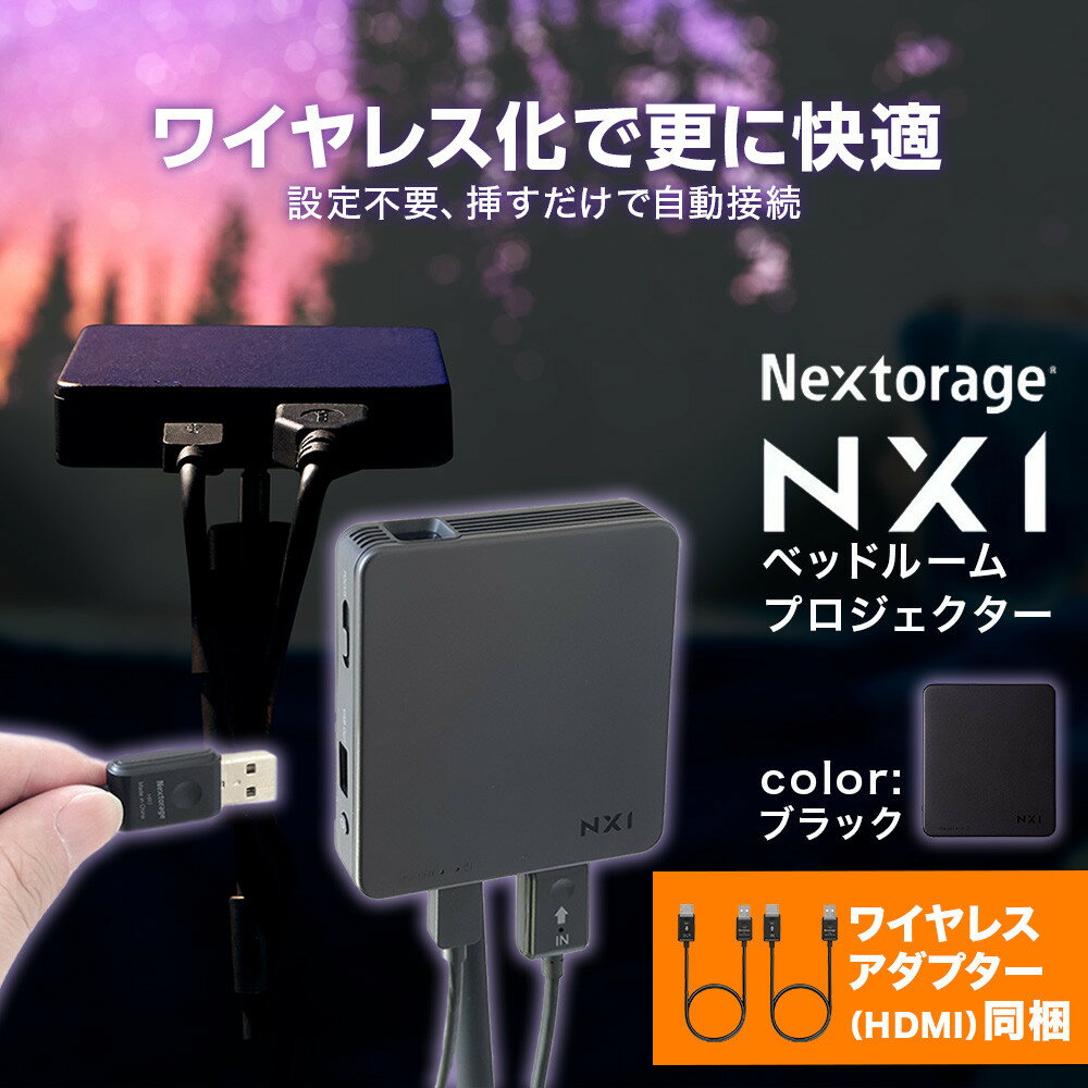 【ふるさと納税】ベッドルームプロジェクターNX1　ブラック ワイヤレスアダプター（HDMI）セット  ...