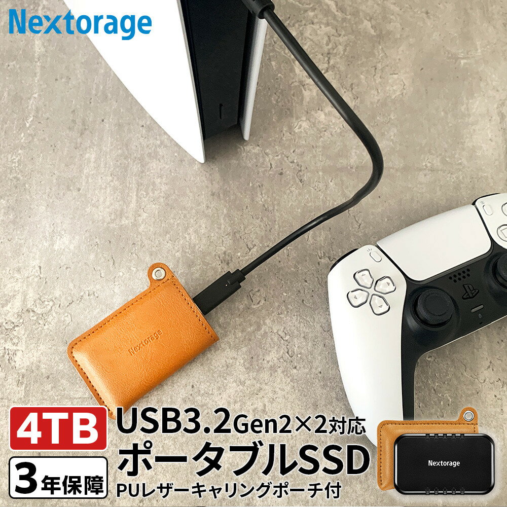 【ふるさと納税】PUレザーポーチ付き ポータブルSSD　4TB | 雑貨 日用品 人気 おすすめ 送料無料