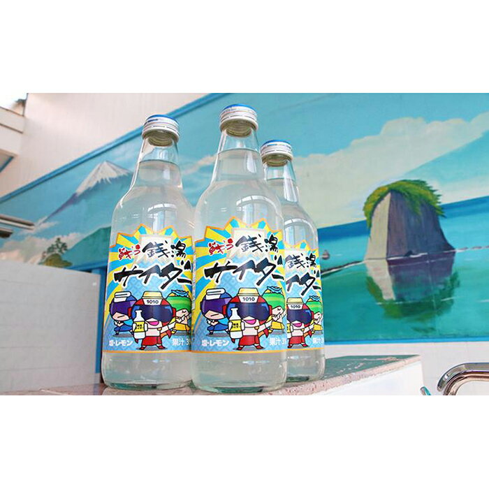 【ふるさと納税】塩 レモン サイダー 340ml 12本 戦う銭湯 しお 檸檬 炭酸 水 おいしい ジュース ソフトドリンク 瓶 お取り寄せ ご当地 神奈川県 川崎市 | 神奈川 川崎 支援 支援品 返礼品 楽天ふるさと 納税 レモンサイダー 炭酸飲料 飲み物 飲料 お土産 名産品 特産品