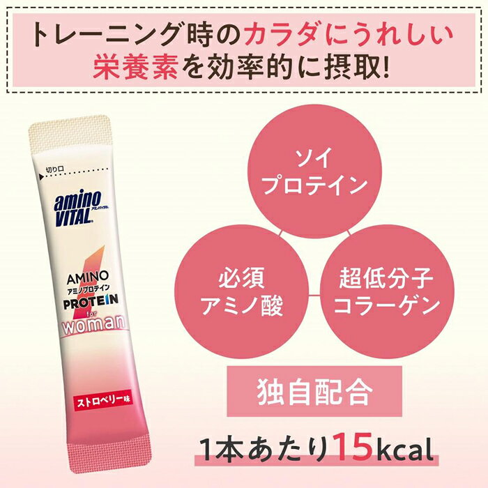 【ふるさと納税】味の素(株)　アミノバイタル(R)アミノプロテインfor woman ストロベリー味　30本入り