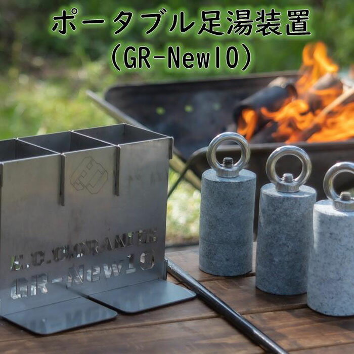 25位! 口コミ数「0件」評価「0」アウトドアの新定番！ E.C.O GRANITE ポータブル足湯装置　GR-New10