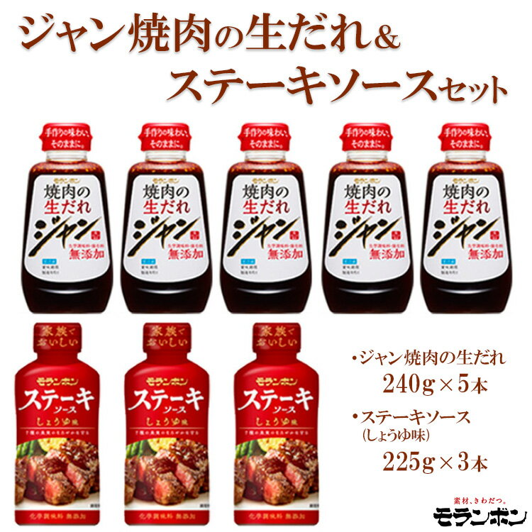 14位! 口コミ数「0件」評価「0」ジャン焼肉の生だれ＆ステーキソースセット※着日指定不可