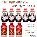 4位! 口コミ数「0件」評価「0」ジャン焼肉の生だれ＆ステーキソースセット※着日指定不可