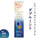 【ふるさと納税】シティースホワイトプレミアム ダブルミント 70g 3個 ※離島への配送不可