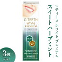 【ふるさと納税】シティースホワイトプレミアム スイートハーブミント 70g 3個 ※離島への配送不可