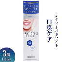 【ふるさと納税】シティースホワイト 口臭ケア 110g 3個 ※離島への配送不可