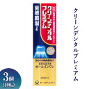 【ふるさと納税】クリーンデンタルプレミアム 100g 3個 ※離島への配送不可