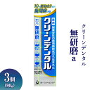 【ふるさと納税】クリーンデンタル 無研磨a 90g 3個 ※離島への配送不可