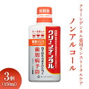 【ふるさと納税】クリーンデンタル薬用リンストータルケア ノンアルコール 450ml 3個 ※離島への配送不可