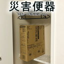 【ふるさと納税】災害便器(段ボール製簡易トイレ)※着日指定不可