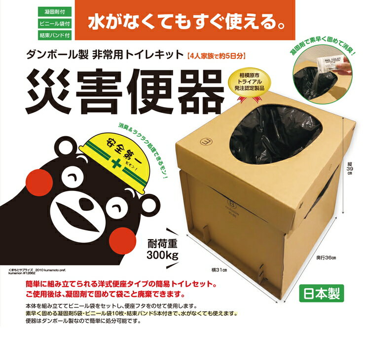 【ふるさと納税】災害便器（段ボール製簡易トイレ）※着日指定不可