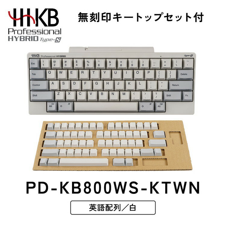 【ふるさと納税】HHKB Professional HYBRID Type-S 英語配列/白(無刻印キートップセット付)※着日指定不可