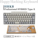 マウス・キーボード・入力機器人気ランク20位　口コミ数「0件」評価「0」「【ふるさと納税】HHKB Professional HYBRID Type-S 日本語配列／白（無刻印キートップセット付）※着日指定不可」