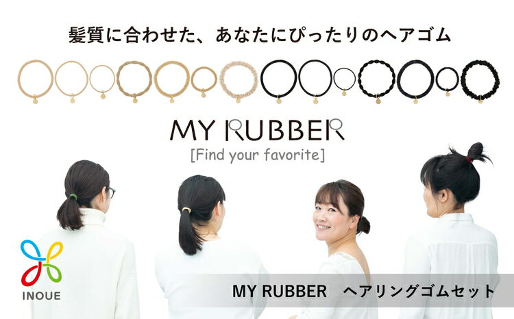 11位! 口コミ数「0件」評価「0」『MYRUBBER』ヘアリングゴムセット（7種類×2色）【津久井の組紐】