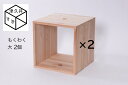 【ふるさと納税】津久井杉 シンプル家具 もくわく 大2個セット 木製家具 家具 木工 製品 さがみはら津久井産材 国産材 収納 棚 本棚 インテリア おしゃ...