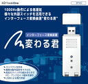 【ふるさと納税】◆2018年度相模原市トライアル発注制度認定製品☆低遅延型インターフェース変換装置 ”変わる君” BTIC2