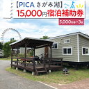 15,000円宿泊補助券