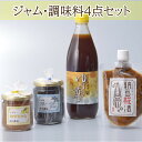 2位! 口コミ数「1件」評価「5」ジャム・調味料4点セット