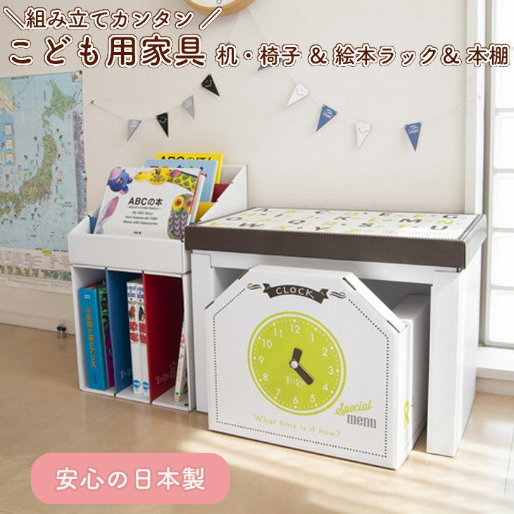 【ふるさと納税】子供用ダンボール家具　ジュニアデスクチェア＆絵本ラック＆本棚セット　≪ダンボール 段ボール 収納 家具 段ボール家具 ダンボール家具 軽い 子供用 子供 キッズ おしゃれ デスク 机 3段 子供部屋≫ その1