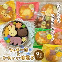 26位! 口コミ数「1件」評価「4」クッキー缶とかわいい焼菓子9点セット◇※着日指定不可