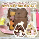 【ふるさと納税】おかしの家・組み立てセット◇※着日指定不可