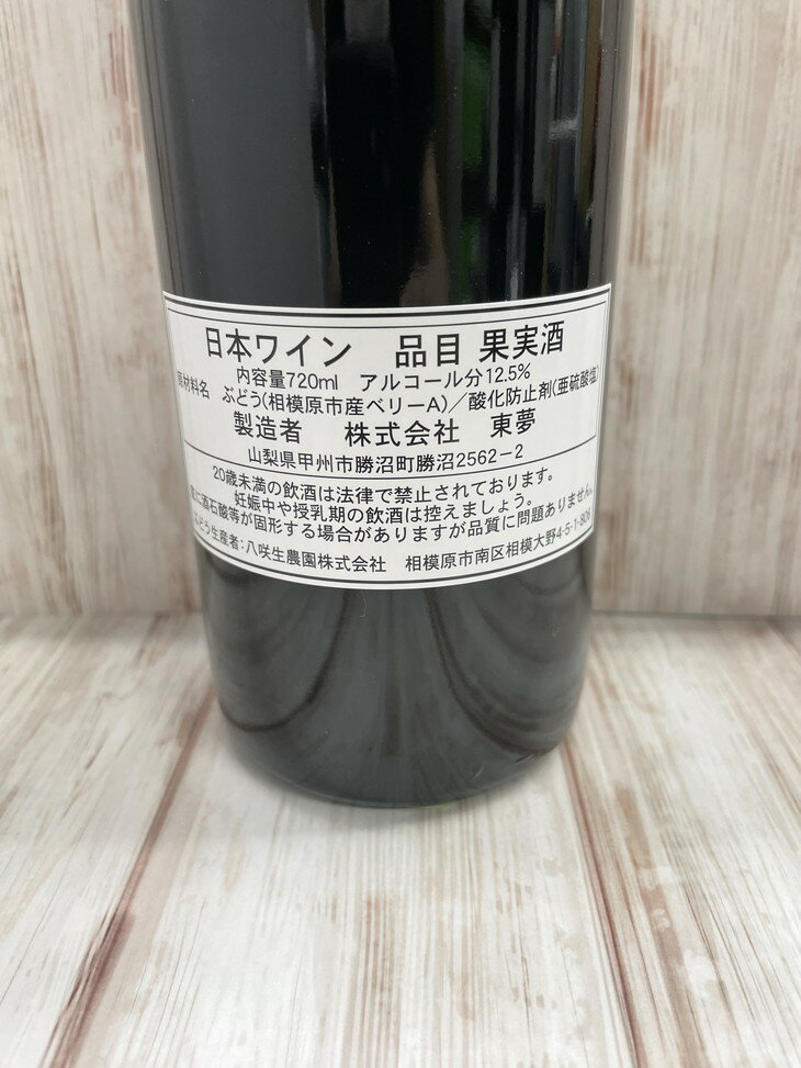 【ふるさと納税】マスカットベリーA　2021　1本※離島への配送不可