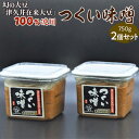 11位! 口コミ数「2件」評価「5」つくい味噌