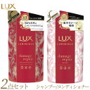 【ふるさと納税】ラックス ルミニーク ダメージリペア シャンプー/トリートメント つめかえ用 350g 各5個※着日指定不可※離島への配送不可