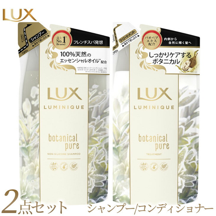 【ふるさと納税】ラックス ルミニーク ボタニカルピュア シャンプー/トリートメント つめかえ用 350g 各5個