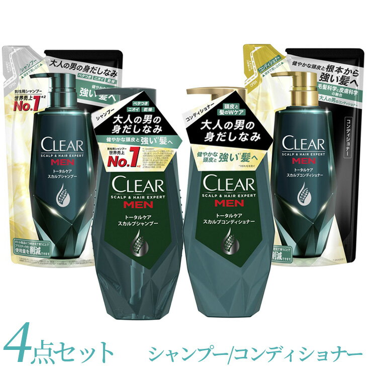 クリア フォーメン トータルケア スカルプシャンプー/コンディショナー ポンプ 350g、つめかえ用280g 各1個セット※着日指定不可※離島への配送不可