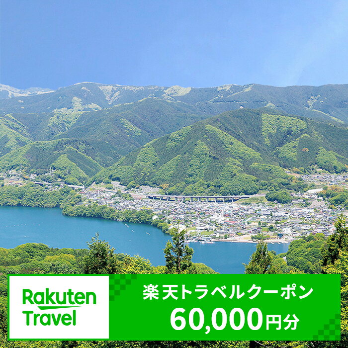 【ふるさと納税】神奈川県相模原市の対象施設で使える楽天トラベルクーポン 寄付額200,000円のサムネイル