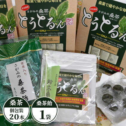 さがみの桑茶「とうとるん」セット1