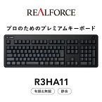 【ふるさと納税】東プレ REALFORCE R3 無線/有線両対応静電容量無接点方式キーボード(型式：R3HA11)≪PC パソコン 周辺機器 高級 プロ リアルフォース≫