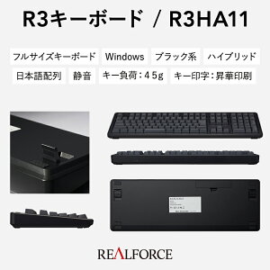 【ふるさと納税】東プレ REALFORCE R3 無線/有線両対応静電容量無接点方式キーボード(型式：R3HA11)≪PC パソコン 周辺機器 高級 プロ リアルフォース≫