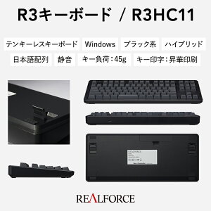 【ふるさと納税】東プレ REALFORCE R3 無線/有線両対応静電容量無接点方式キーボード(型式：R3HC11)≪PC パソコン 周辺機器 高級 プロ リアルフォース≫