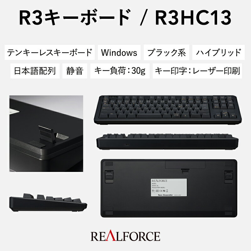 【ふるさと納税】東プレ REALFORCE R3 無線/有線両対応静電容量無接点方式キーボード(型式：R3HC13)≪PC パソコン 周辺機器 高級 プロ リアルフォース≫