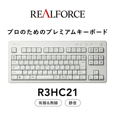 楽天ふるさと納税　【ふるさと納税】東プレ REALFORCE R3 無線/有線両対応　静電容量無接点方式キーボード(型式：R3HC21)≪PC パソコン 周辺機器 高級 プロ リアルフォース≫