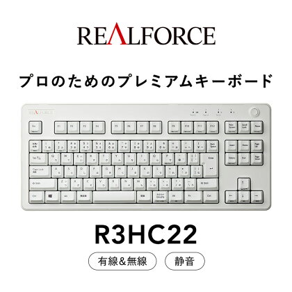 東プレ REALFORCE R3 無線/有線両対応　静電容量無接点方式キーボード(型式：R3HC22)≪PC パソコン 周辺機器 高級 プロ リアルフォース≫