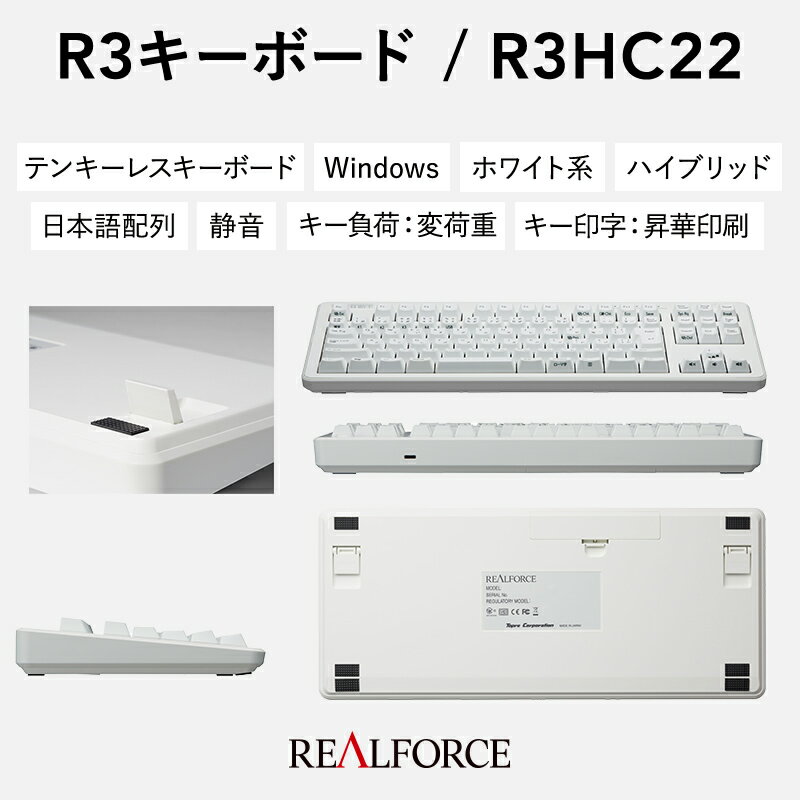 【ふるさと納税】東プレ REALFORCE R3 無線/有線両対応　静電容量無接点方式キーボード(型式：R3HC22)≪PC パソコン 周辺機器 高級 プロ リアルフォース≫