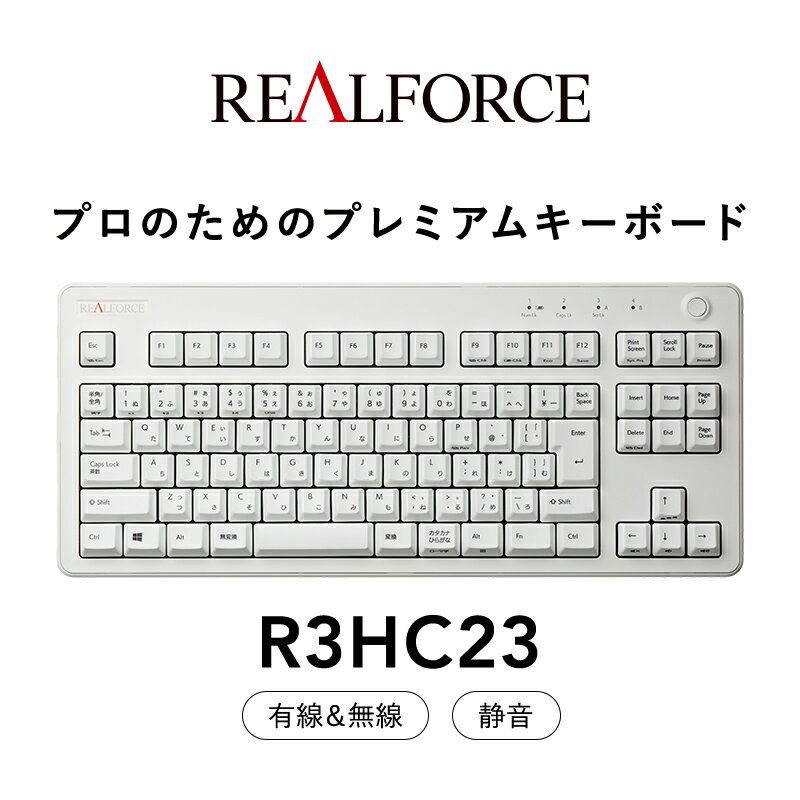 【ふるさと納税】東プレ REALFORCE R3 無線/有線両対応　静電容量無接点方式キーボード(型式：R3HC23)≪PC パソコン 周辺機器 高級 プロ リアルフォース≫