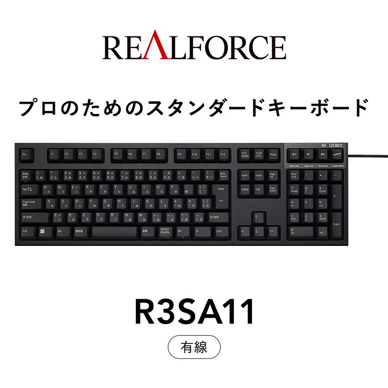 14位! 口コミ数「1件」評価「5」東プレ REALFORCE R3S 有線　静電容量無接点方式キーボード（型式：R3SA11）※着日指定不可≪PC パソコン 周辺機器 高級 ･･･ 