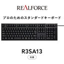 【ふるさと納税】東プレ REALFORCE R3S 有線 静電容量無接点方式キーボード（型式：R3SA13）※着日指定不可≪PC パソコン 周辺機器 高級 プロ リアルフォース≫