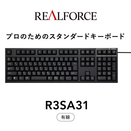 東プレ REALFORCE R3S 有線　静電容量無接点方式キーボード（型式：R3SA31）※着日指定不可≪PC パソコン 周辺機器 高級 プロ リアルフォース≫