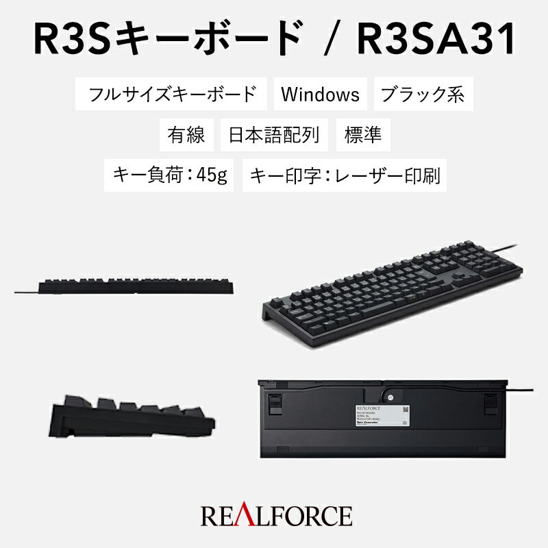 【ふるさと納税】東プレ REALFORCE R3S 有線　静電容量無接点方式キーボード（型式：R3SA31）※着日指定不可≪PC パソコン 周辺機器 高級 プロ リアルフォース≫